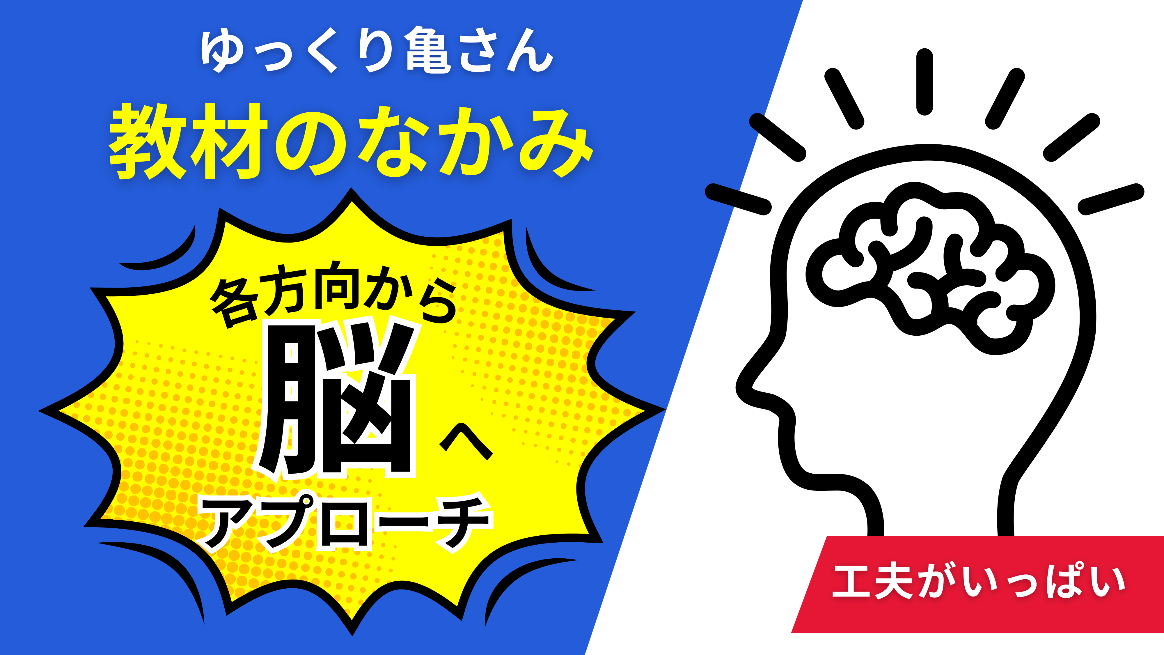 脳へアプローチ